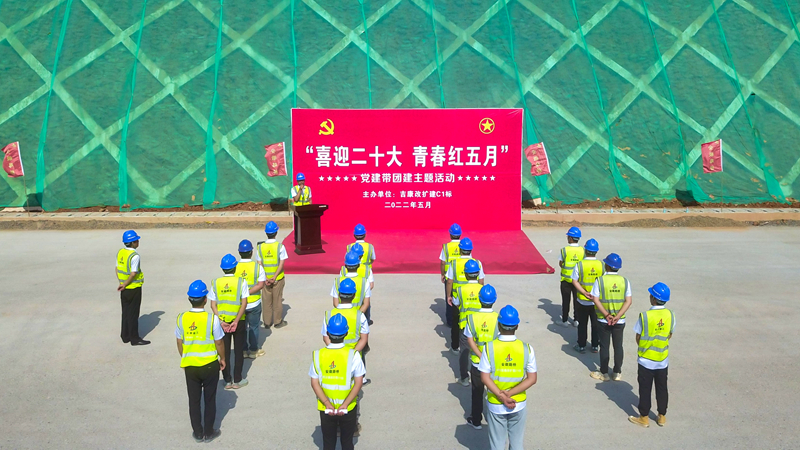 “喜迎二十大，青春紅五月”黨建帶團建主題活動2