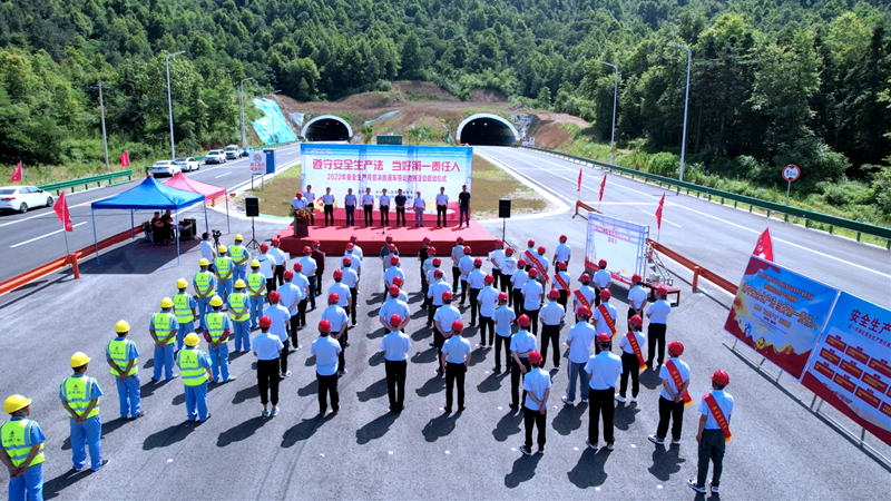 池州市公路管理服務(wù)中心、隧道分公司聯(lián)合舉行2022年安全生產(chǎn)月暨勞動(dòng)競賽活動(dòng)啟動(dòng)儀式
