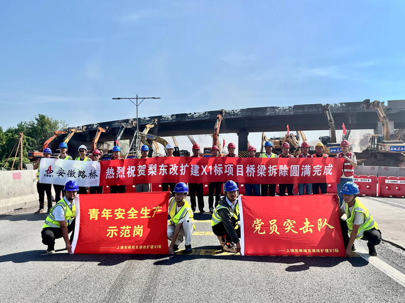 歷時(shí)17小時(shí)，上饒東樞紐互通項(xiàng)目橋梁拆除圓滿完成2