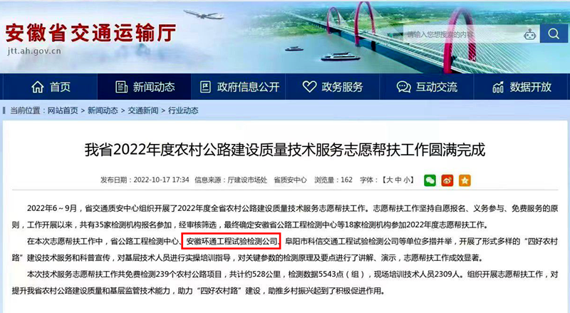 喜報(bào)！環(huán)通公司2022年志愿技術(shù)服務(wù)工作獲省交通廳點(diǎn)名表揚(yáng)